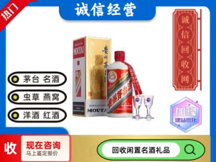 金水区回收飞天茅台酒