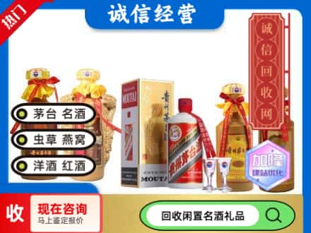 金水区回收茅台酒