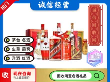 金水区回收名酒