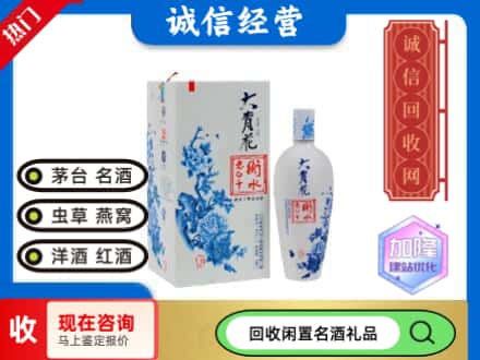 回收价格:金水区回收衡水老白干