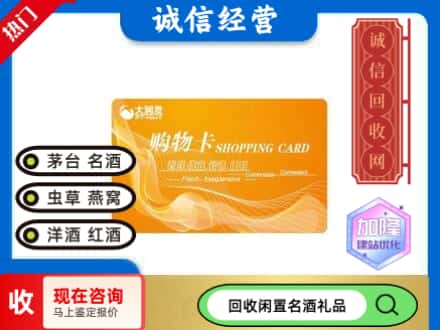 金水区回收大润发购物卡
