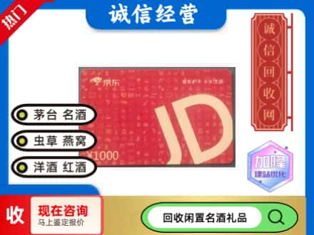 金水区回收京东卡