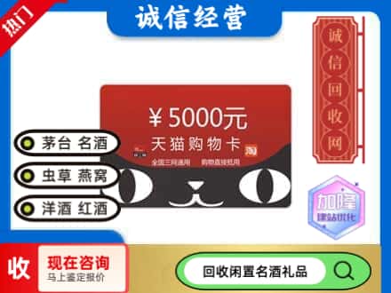 金水区回收天猫购物卡