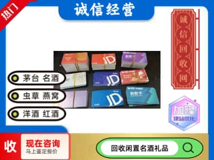 金水区回收商超卡