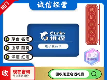 金水区回收携程卡
