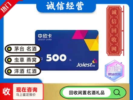 金水区回收中欣卡