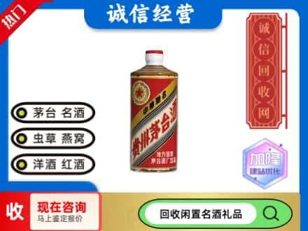 金水区回收地方国营茅台酒
